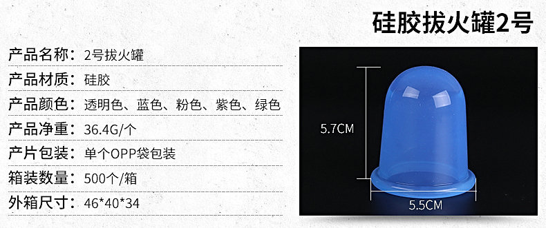 2號(hào)硅膠拔火罐